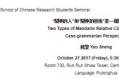 “開車的人”和“開車的技術”是一樣的結構嗎？ Two Types of Mandarin Relative Clauses from a  Case-grammarian Perspective